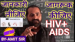 HIV KYA HAI।।HIV POSSITIVEके बारे मे जाने।।ICBBUP60।।AIDS KA FULL NAMEaids divas 1 dec [upl. by Akkin]