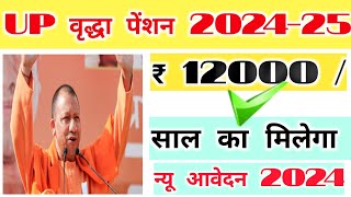 वृद्धा पेंशन का फार्म कैसे भरें  Old Age Pension Fill UP Online 2024 25 UP Vridha Pension Online [upl. by Lengel230]