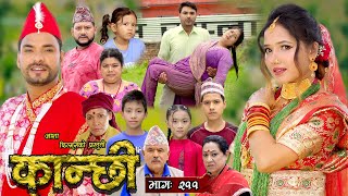 कान्छी भाग  २११  Kanchhi Epi  211  Ashaa Gautam  Sukumaya  July 13 2024 [upl. by Reiser519]