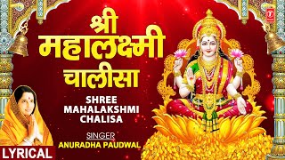 Lakshmi Chalisa with Lyrics By Anuradha Paudwal I Sampoorna Mahalaxmi Poojan [upl. by Brigg]