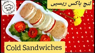 How to make cold sandwiches  chicken cold sandwiches  quick amd easy lunch box sandwiches [upl. by Avery]