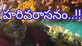 హరివరాసనం  harivarasanam song  Ayyappa swamy songs [upl. by Etnelav]