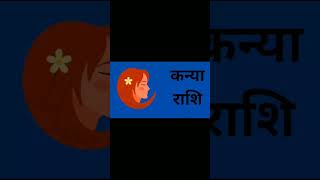 Kanya rashi  Virgo horoscope  कन्या राशि 24 November 2024  virgo kanya कन्या aajkarashifal [upl. by Jezebel]