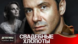 ОТ ОРГАНИЗАТОРА ДО ПОДОЗРЕВАЕМОЙ В УБИЙСТВЕ НА СВАДЬБЕ БЫВШЕГО 👰 Свадебные хлопоты 👰 [upl. by Halverson]