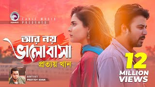 Ar Noy Bhalobasha  Prottoy Khan  Afran Nisho Mehazabien  Bangla Song  Sandal Bangla Natok 2019 [upl. by Rosenblum842]