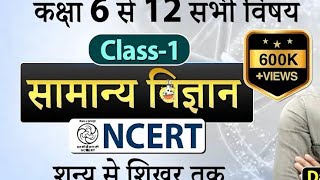 CTET science NCERT 6th to 9th classesncertncertsolutionsncertsciencectet ctetexamcdptrending [upl. by Prentice]