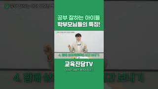 서울대 한 트럭 보낸 20년 학원장이 직접 본 공부 잘하는 아이들 부모님의 특징 4가지 [upl. by Osi179]