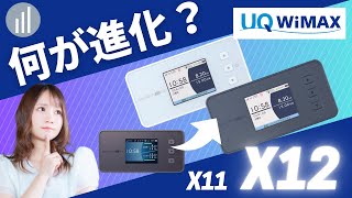 WiMAX 新端末X12実機開封レビューamp速度検証 【PR】 [upl. by Ahsinra506]