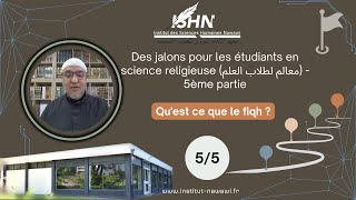 Des jalons pour les étudiants en science religieuse معالم لطلاب5ème partie Quest ce que le fiqh [upl. by Mickelson761]