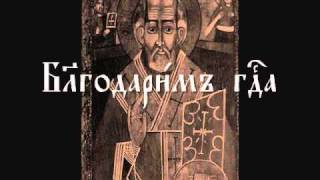 Милостъ мира Orthodox Anaphora in Church Slavonic with Text [upl. by Bedelia]