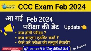 CCC February Exam Date 2024CCC Update by alok sir cccupdateexamdate [upl. by Arob]