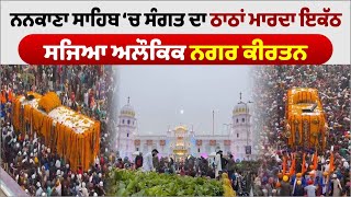 Happy Gurpurb 2023  Nagar Kirtan Nankana Sahib [upl. by Dellora]