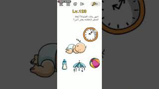 Lv 123brain out انتهى وقت القيلولة ايقظ الصغير لاطعامه بعض اللبن [upl. by Olbap686]