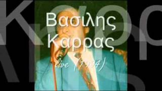 Βασιλης Καρρας  live 1994 [upl. by Marzi]