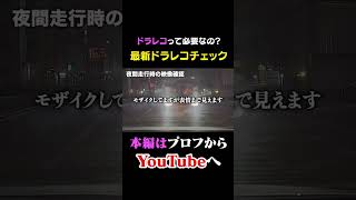 今話題のミラー型ドラレコを取付け！ドラレコ デジタルインナーミラー ミラー型ドライブレコーダー gr86 zn8 [upl. by Eirallam168]