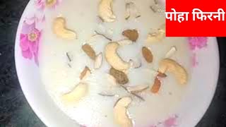 Quick firni recipe  Firni Recipe  Pohe ki firni [upl. by Leonteen]