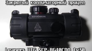 Распаковка прицела Leapers UTG SCPRG40CDQ 1x30 [upl. by Demb]