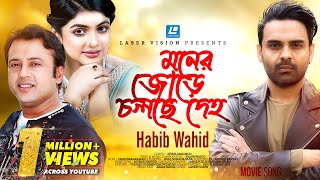 Moner Jure Cholse Deho By Habib Wahid  Riaz  Saba  HD Movie Song [upl. by Eelsel664]