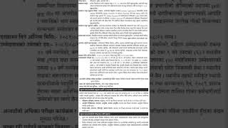 Government vacancy Nepal 20810728 [upl. by Athiste481]