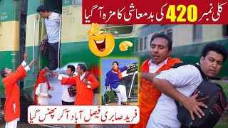 Coolie No 420 Ki Badmashi 🤬 Fareed K Sath Hua Fraud 🤡 Comedy Video 😁 [upl. by Tiduj]