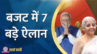 Budget 2024 10 लाख तक टैक्स छूट 50 Pension की गारंटी  Income Tax Relief Kharcha Pani Ep 877 [upl. by Yhtac849]