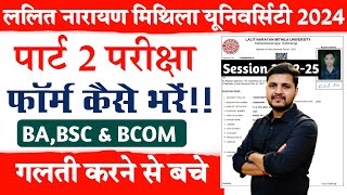 LNMU Part 2 Exam Form Apply Online 2024  Lnmu Part 2 Exam Form 2024 kaise bhare LNMU Exam Form2024 [upl. by Cecelia]