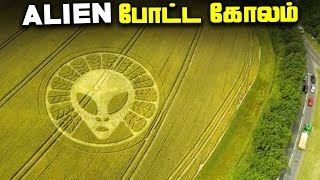 Alien சொன்ன பதில்  Arecibo message [upl. by Adelice]