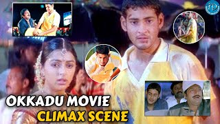 Okkadu Movie  Climax Action Scene  Mahesh Babu Bhumika  okkadu  iDreamCelebrityMasti [upl. by Ethelda]