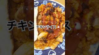 🐔チキンライス🍳目玉焼きのせ [upl. by Bunnie166]