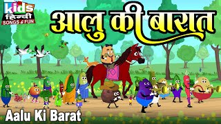 Aalu Ki Barat  Kids Hindi  Hindi Cartoon Video आलू की बारात [upl. by Fleur]