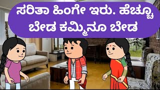 ಸರಿತಾ ಹಿಂಗೇ ಇರುಹೆಚ್ಚೂಬೇಡ ಕಮ್ಮಿನೂ ಬೇಡmalnadpatakicartoonchannel8512 koppa shimogga shringeri [upl. by Cyrillus]