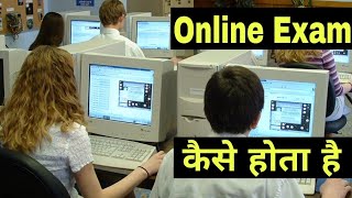 Online Exam Kaise Hota Hai  Online Exam test कैसे होता है जानिए आज के बाद घबराना बंदStudy Channel [upl. by Nioe]