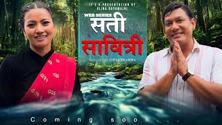 Sati Sabitri । सति सावित्री । New Nepali Serial coming soon [upl. by Meredi]