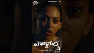 Polimera2 Trailer  Satyam Rajesh  Dr Anil  Kamakshi Bhaskarla  Gowr Kriesna  Vamsi Nandipati [upl. by Aric]