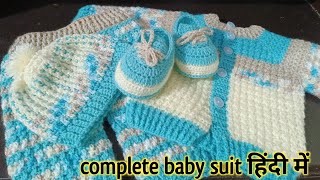 बस 2 लाइन के डिज़ाइन से बनाइये पूरा बेबी सूटcrosia baby suitcrochet for boys and men [upl. by Euh]