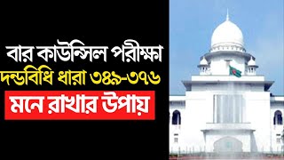 বার কাউন্সিল mcq BAR COUNCIL MCQ EXAM PREPARATION Advocateship MCQ Exam preparation 50 s school [upl. by Florentia]