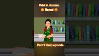 Nanad bani apni vabi ki dusman part1😡BestBuddiesStories hindistorytvkahanistoryshortscartoon [upl. by Awe]