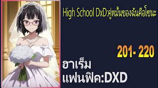 นิยายแฟนฟิคDXDคู่หมั้นของฉันคือโซนะ 201220『โดเนท』 [upl. by Eliam]