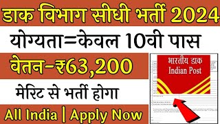 Post Office Recruitment 2024  Post Office MTS Postman amp Mail Guard New Vacancy 2024  Full Details [upl. by Ling39]