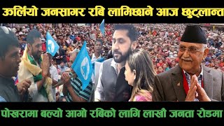 rabi lamichhanerabi lamichhane latest news todayrabi lamichhane newsrabi latest news today live [upl. by Amaryl]