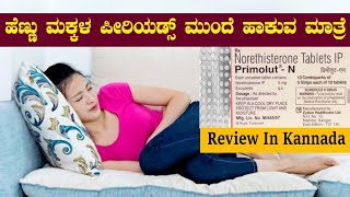 Primolut N Tablet Review In Kannada  Primolut N Side Effects In Kannada  ಮಾತ್ರೆಯ ಬಗ್ಗೆ ವಿವರ [upl. by Jezreel835]