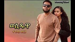 Wesiduwa  ወሲዱዋ Teklay berhe ተኽላይ በርሀ ጭልፊት old tigrigna music Fanuseytube [upl. by Annayar]