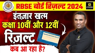 Rajasthan Board Class 10th and 12th Result Date 2024  इंतज़ार खत्म🔥RBSE Board Result 2024 [upl. by Quincy]