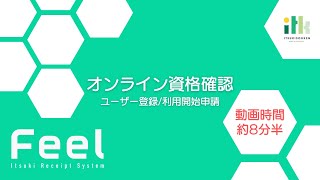 ①オンライン資格確認～ユーザー登録・利用開始申請～ [upl. by Nork]