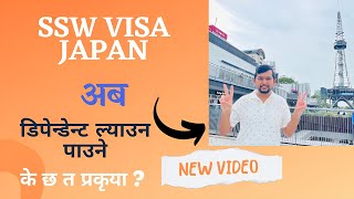 SSW Visa japan Dependent lyauna paaune sswvisajapan japansswvisa japanworkingvisa [upl. by Crichton]