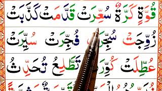 Noorania Al Qaidah  part 2 Lesoon 13 Full  Sabaq 13 noorani qaidah  Learn Basic latter [upl. by Polish]