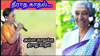 அவரின் குரலுக்கு எனது தீராத காதல்  ஆச்சி மனோரமா [upl. by Sivle]