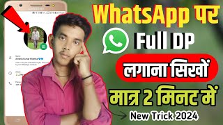 Whatsapp par full photo kaise lagaye whatsapp par full Dp kaise lagaen Bina app kewhatsapp full dp [upl. by Anatlus596]