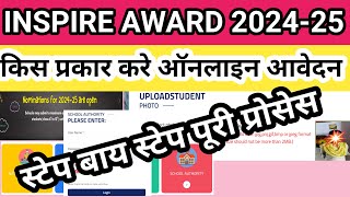 inspire award registration 2024  inspire award apply online  inspire award manak [upl. by Nnagem]