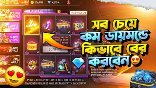 সবচেয়ে কম ডায়মন্ডে কিভাবে বের করবেন new faded wheel event event free fire new event Garenaff [upl. by Furmark509]